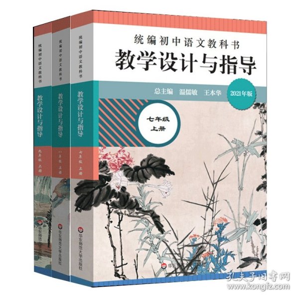 2020秋统编初中道德与法治教科书教学设计与指导 九年级 上册