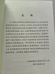 《中华人民共和国妇女权益保障法》修改研讨会论文集（上册下册，两本）