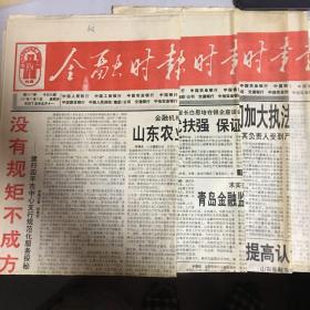 《金融时报》1997年6月12、13、14、15日，共4份。