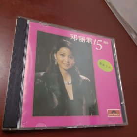 邓丽君15周年CD