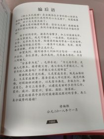 (四)格后王氏族谱–福建南安(美林镇)梧山卷(上下册)两册合售(有外壳)