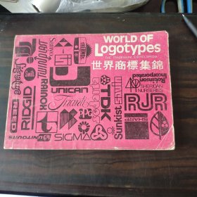 世界商标集锦
