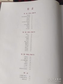 【金城出版社】最前线：中国共产党抗战图像志 （中英对照）（豪华精装版）一版一印的绝版书，少量库存