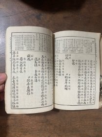 正草商务应用尺牍 上下卷