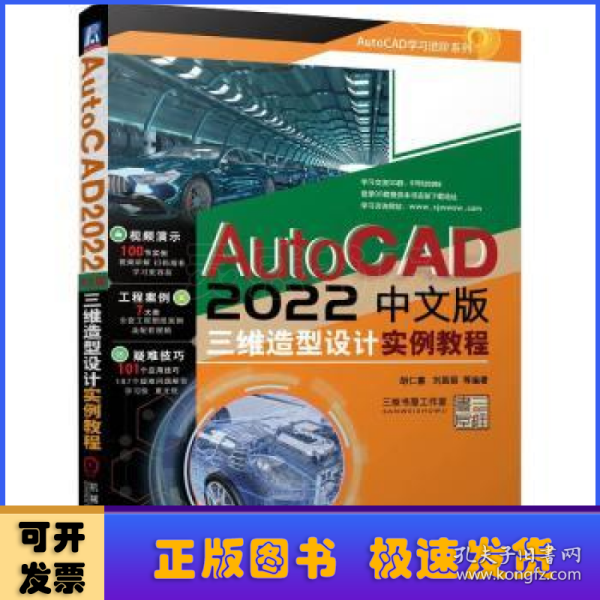 AutoCAD 2022中文版三维造型设计实例教程