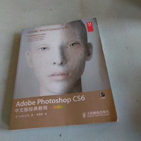 Adobe Photoshop CS6中文版经典教程