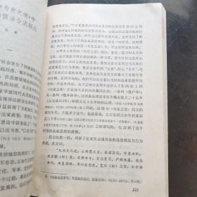 中国哲学史文集