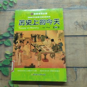 探索发现之旅--历史上的今天(1-4季)