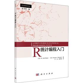 R统计编程入门：原书第二版