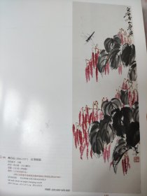 散页美术资料（印刷品）———书画——-红蓼蜻蜓，墨梅，桃寿【齐白石】，有此年年颂太平【张善孖】2020