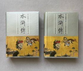齐鲁书社版批评本明代四大奇书之金人瑞评订《水浒传》硬精装(上、下)