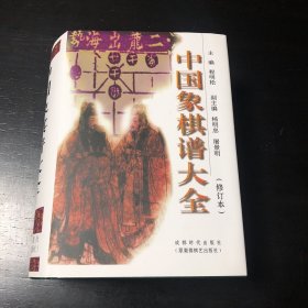 中国象棋谱大全