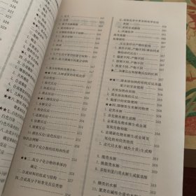 高中化学教材基础知识全解