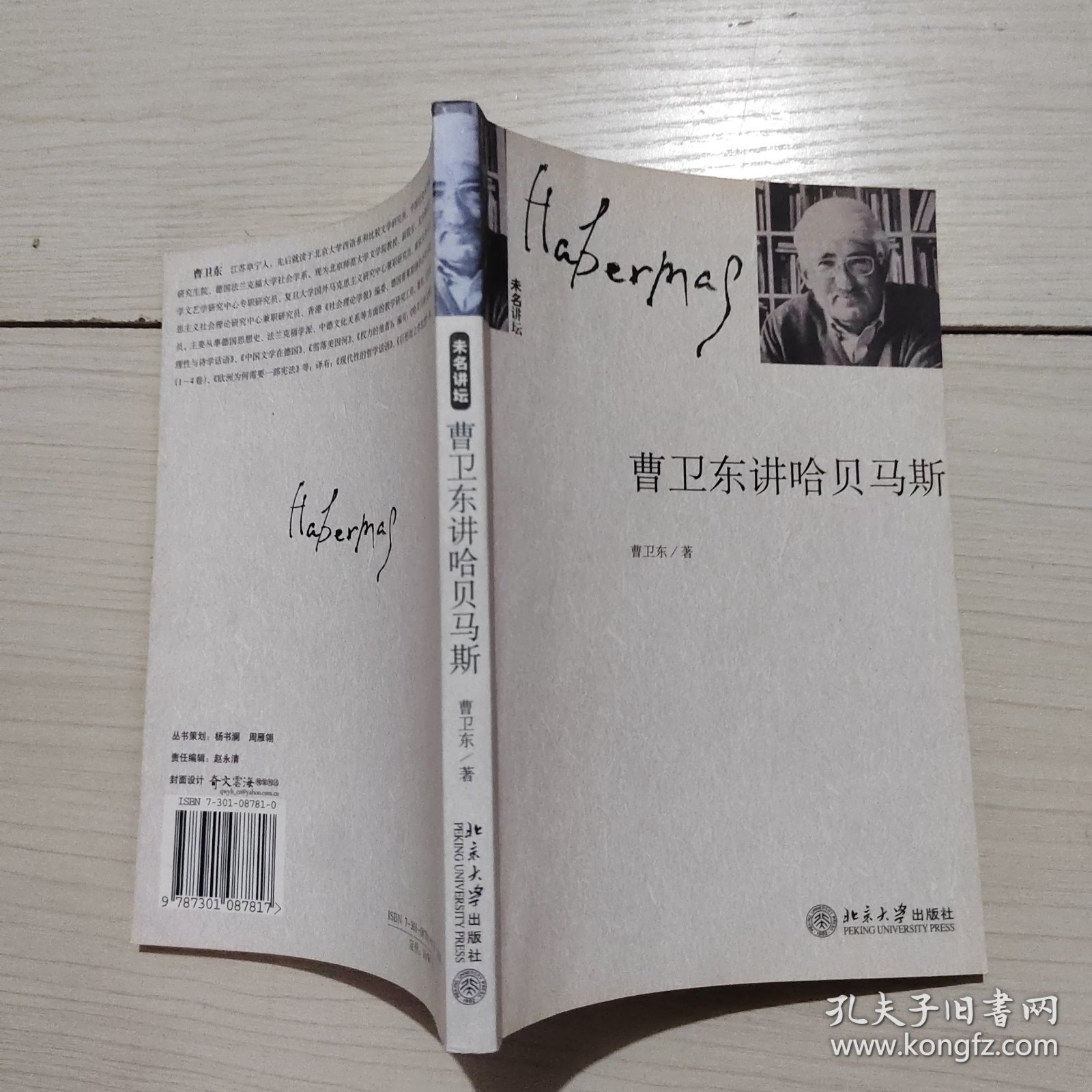 曹卫东讲哈贝马斯 24-7号柜