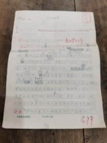 著名诗人 学者 书法家 流沙河 手稿 《旅南日记》1983年9月4日于贝尔格莱德 共六页 永久保真！