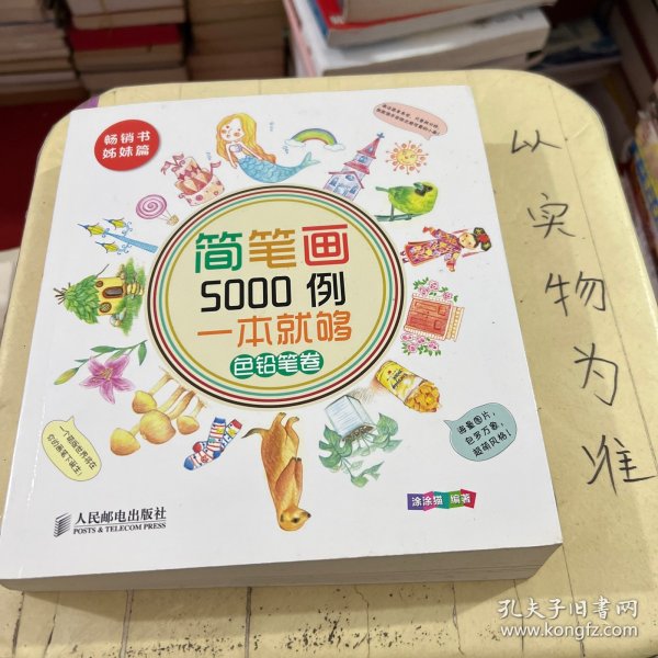 简笔画5000例，一本就够色铅笔卷