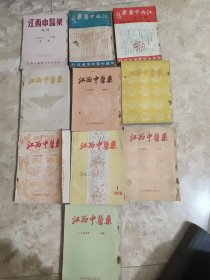 江西中医药1951年至2011年