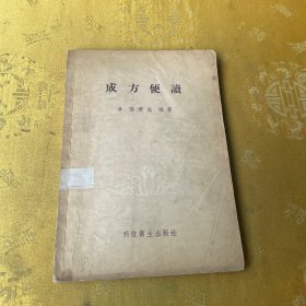 成方便读