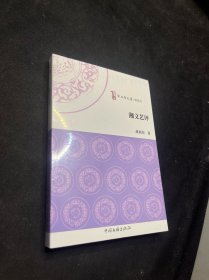 湘文艺评(2023)/啄木鸟文丛