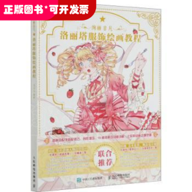 绚丽非凡(洛丽塔服饰绘画教程)