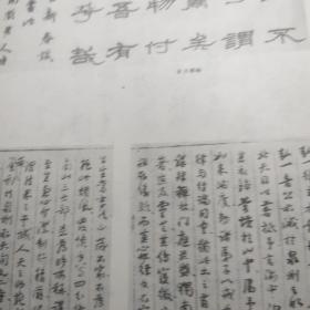 中国书法1988  2徐渭专题  马一浮专题