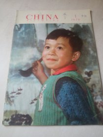 CHONA PICTORIAL 中国画报 1979-1