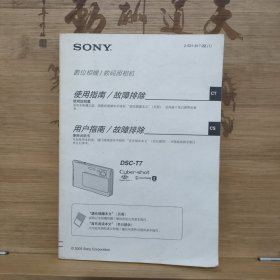 SONY 数位相机/数码照相机 使用说明书