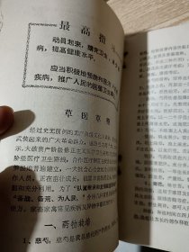 宜春县中小学乡土学习资料   工农业基础知识（试用本）  内含草医草药内容