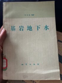 基巖地下水