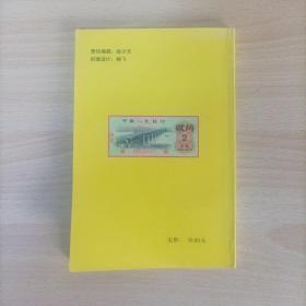 中国纸币目录2000年最新版