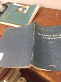 城市空间：形态、类型与意义—苏州古城结构形态演化研究