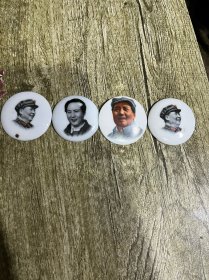 四枚毛主席瓷像章、保真完整