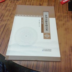 肾为人体生命之本（精装本）