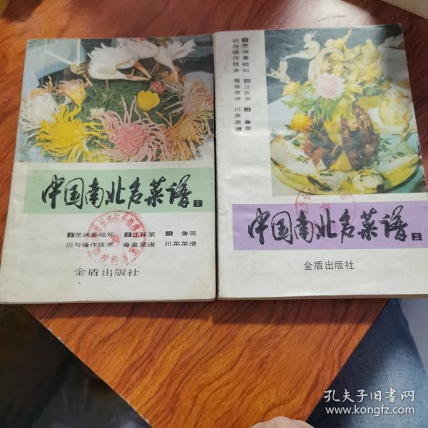 中国南北名菜谱1.2（本书邀苏菜，粤菜，鲁菜，川菜四大菜系当时尚健在代表人物，胡长龄，魏立志等数十位老名厨在北京编撰，并经全国多位特级烹饪师详加校订。书中详细介绍了烹调的基础知识和技法，具体传授了我国四大菜系近700种名菜的用料和烹调方法。内容丰富多彩，技法精纯可靠，具有较高的实用价值。广大读者不仅可掌握系统的烹调知识，而且可以学会制作各种色、香、味、形、器俱佳的精美菜肴，为生活增添美的享受。）