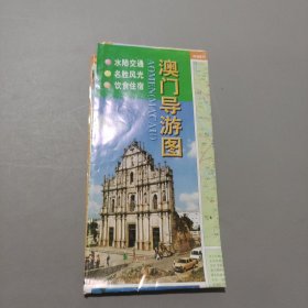 澳門導(dǎo)游圖