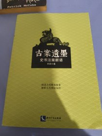 古案遗墨：史书法案新语