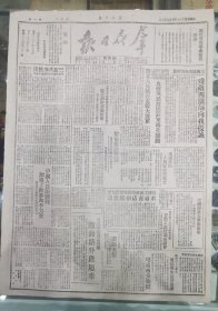 《群众日报》1949.5.28.原二版（西安版第二号）。上海接近全部解放，攻佔吴淞，封闭敌军海上逃路，残敌四个师向解放军投诚。解放宁波、慈溪，光復庆陽。西安各区成立人民政府，中国人民的胜利，加强了世界和平力量。陇海路分段通车。西北人民热烈支援大进军，解放军渡江进军发展形势。上海市区人民欢庆解放。