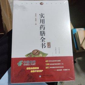 实用药膳全书上下册