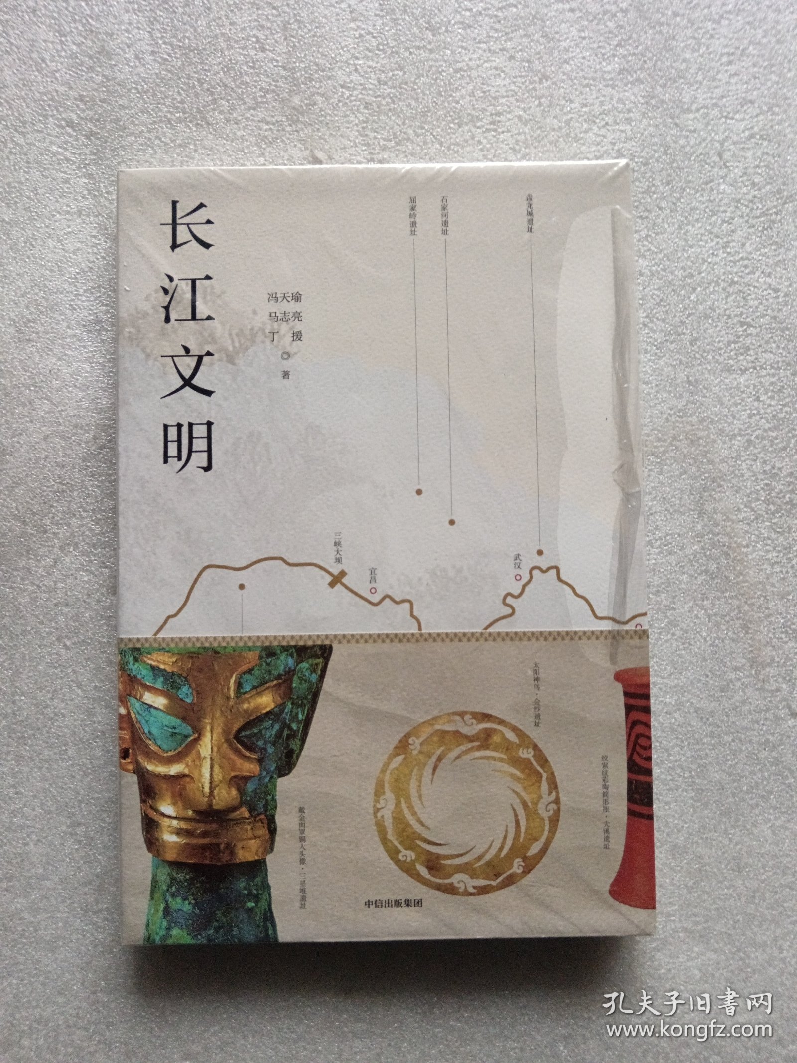 长江文明