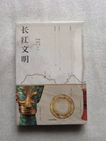 长江文明
