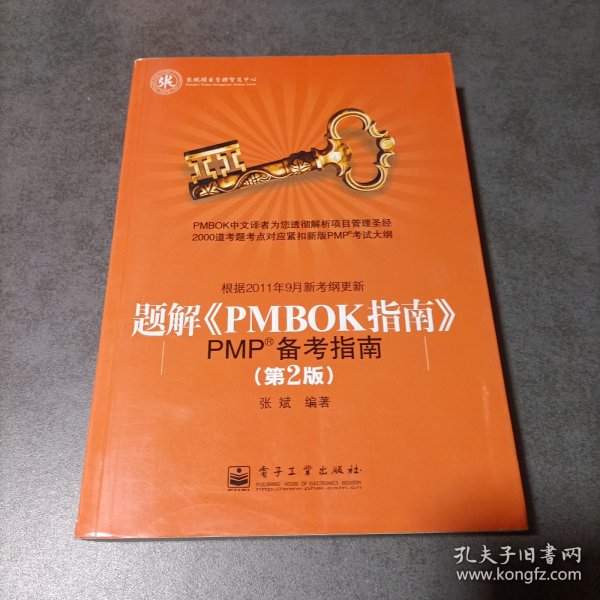 题解《PMBOK指南》：PMP备考指南