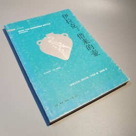 伊拉克：借来的壶