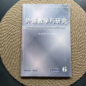 外語(yǔ)教學(xué)與研究2011 6
