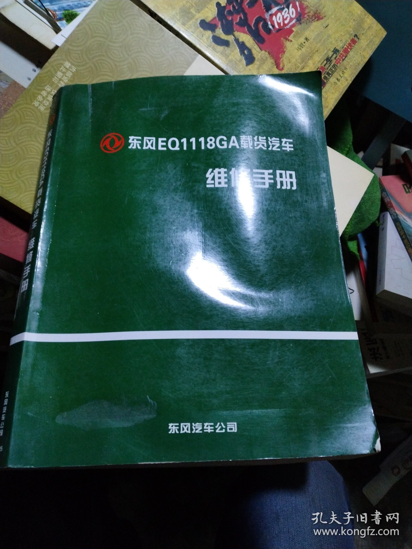 东风EQ1118GA载货汽车维修手册