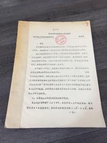 北京地区地面振动的区域特征【馆藏书，书脊破损】