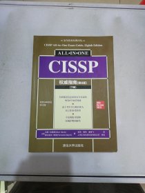 CISSP权威指南(第8版)（安全技术经典译丛）【下册】