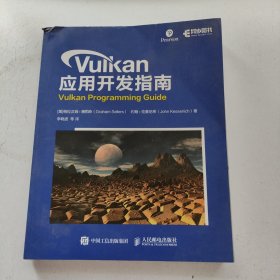 Vulkan应用开发指南