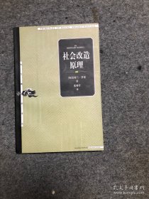 社会改造原理