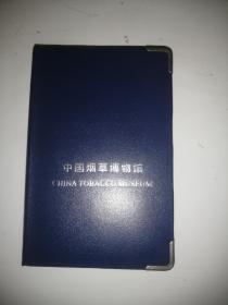 中国烟草博物馆纪念银章