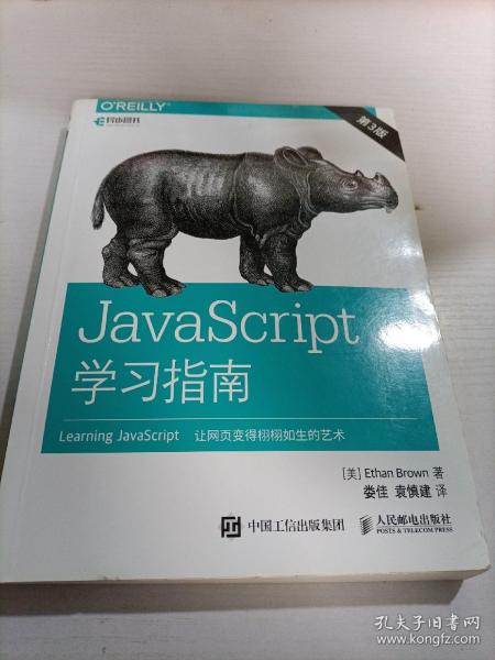 JavaScript学习指南 第3版